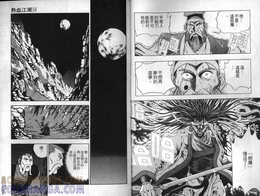 《热血江湖》第16卷 第4页
