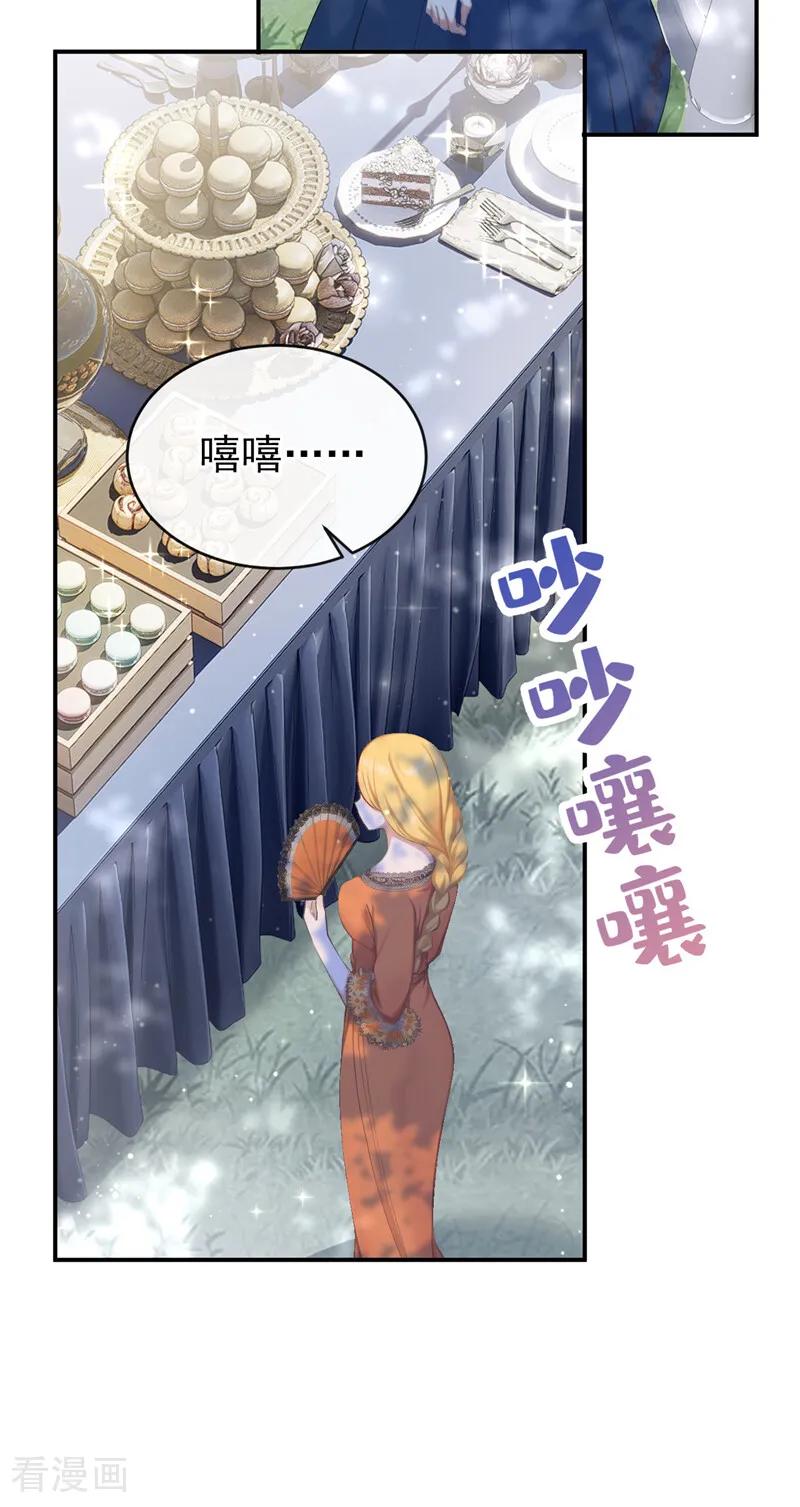《让出天赋后，我成了魔法界团宠》第39话 塑料姐妹 第21页