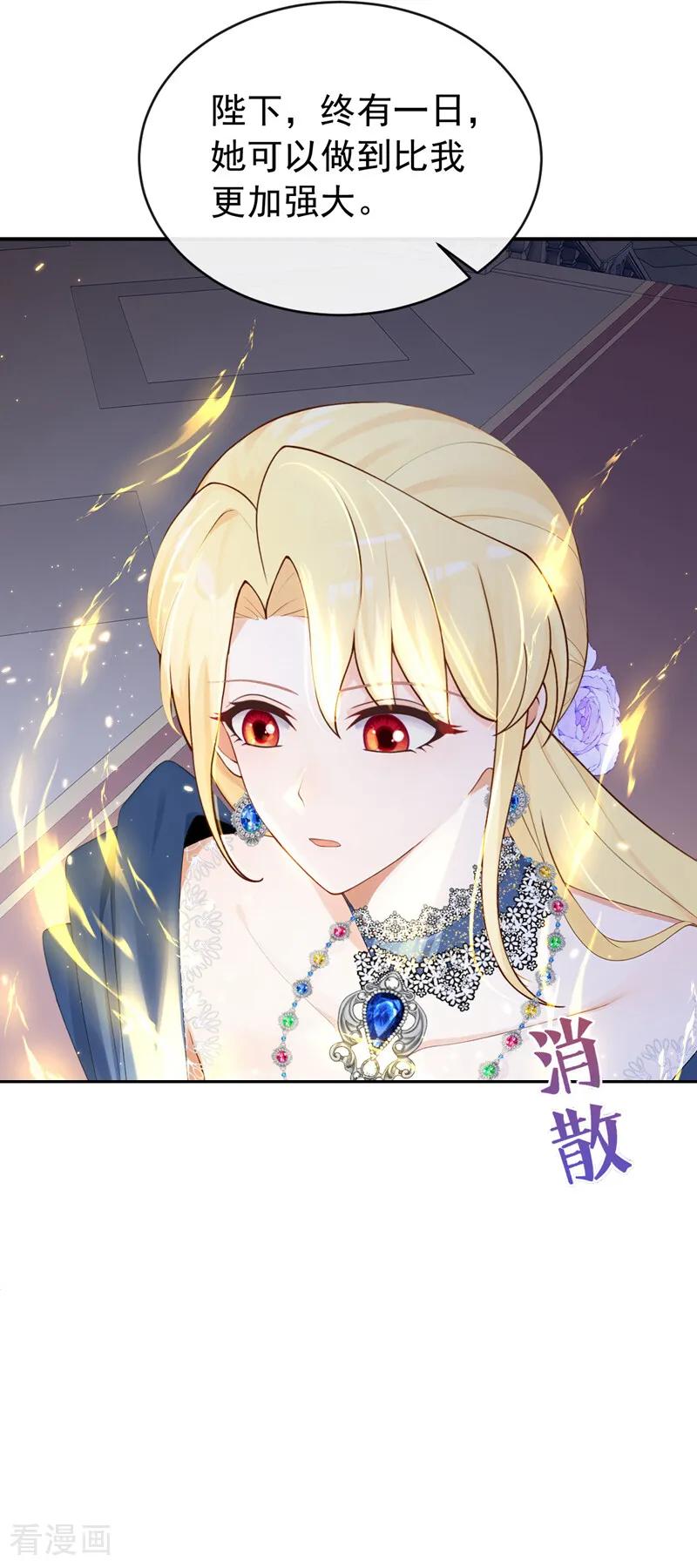 《让出天赋后，我成了魔法界团宠》第39话 塑料姐妹 第6页