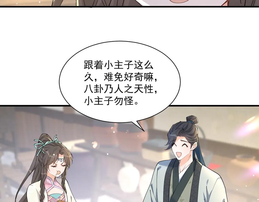 《庞弯反玛丽苏记事：每天都在努力成为女主角！》弯弯的噩梦 第28页
