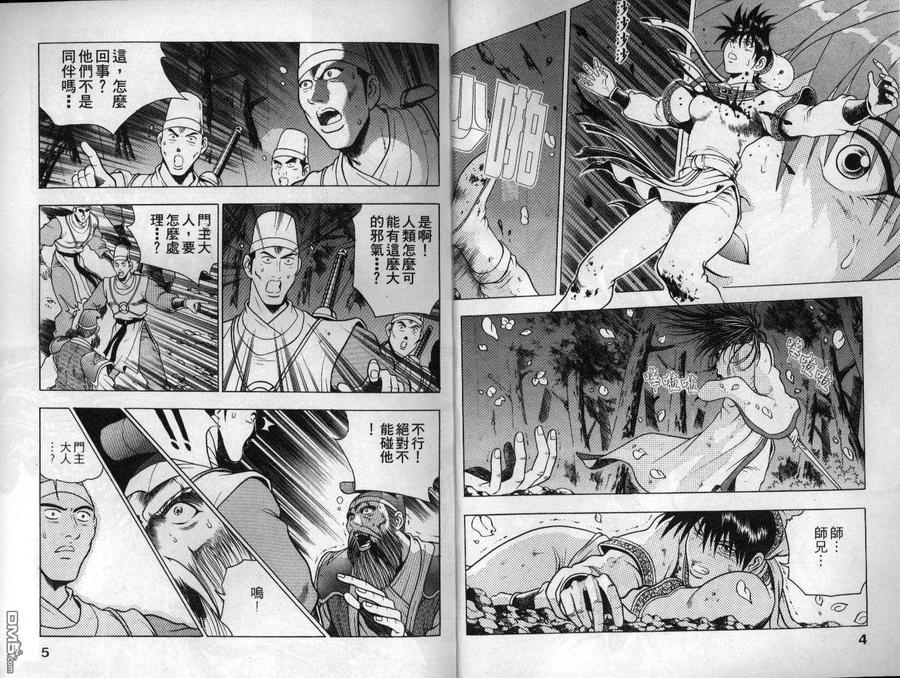 《热血江湖》第16卷 第3页