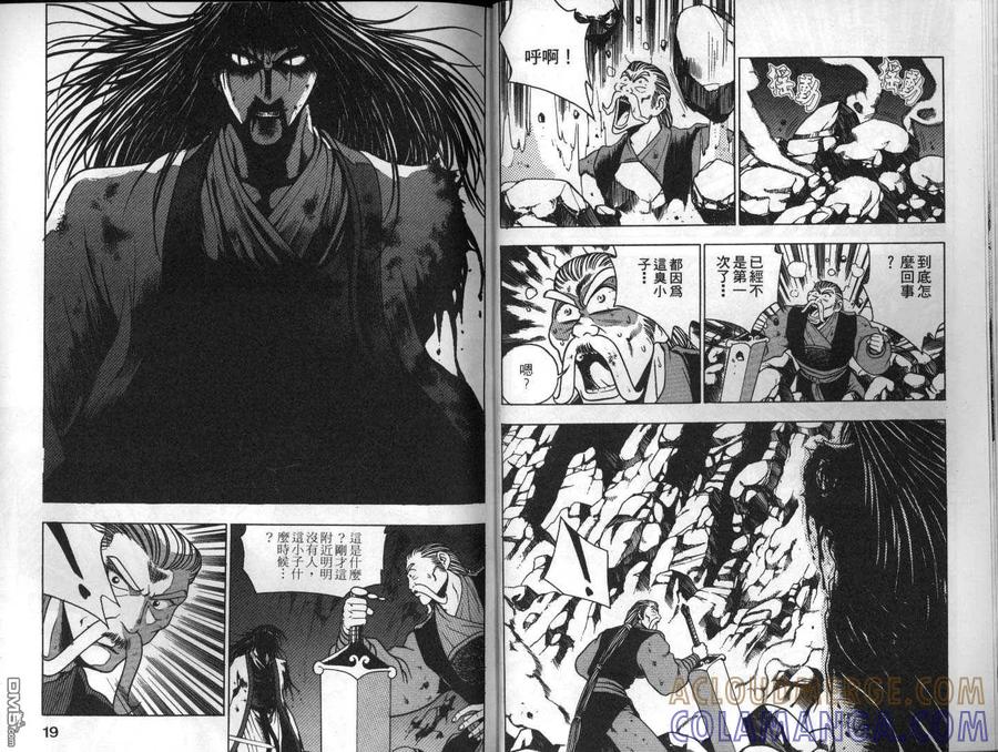 《热血江湖》第16卷 第10页