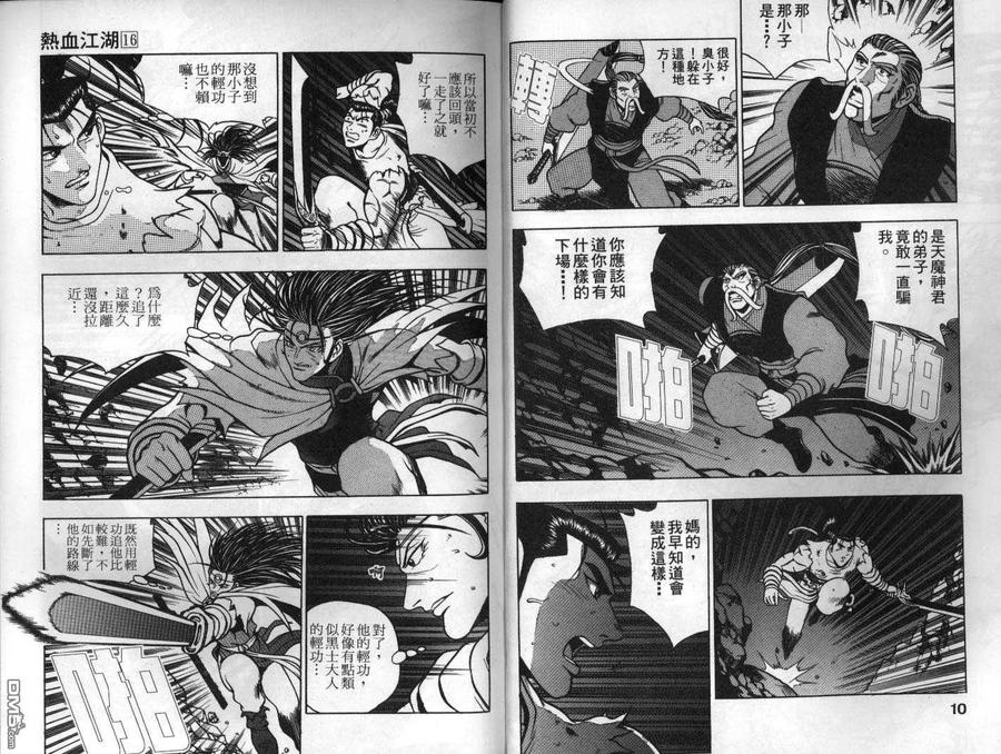 《热血江湖》第16卷 第6页