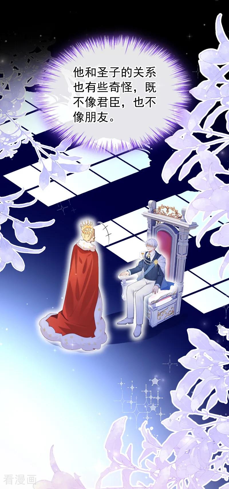 《让出天赋后，我成了魔法界团宠》第39话 塑料姐妹 第18页