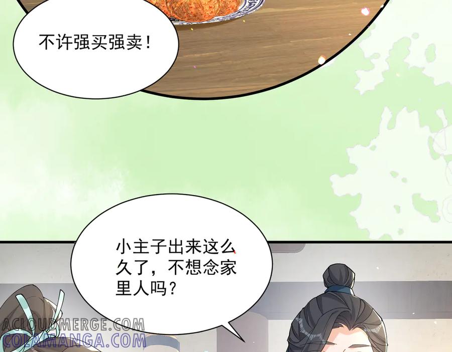 《庞弯反玛丽苏记事：每天都在努力成为女主角！》弯弯的噩梦 第23页