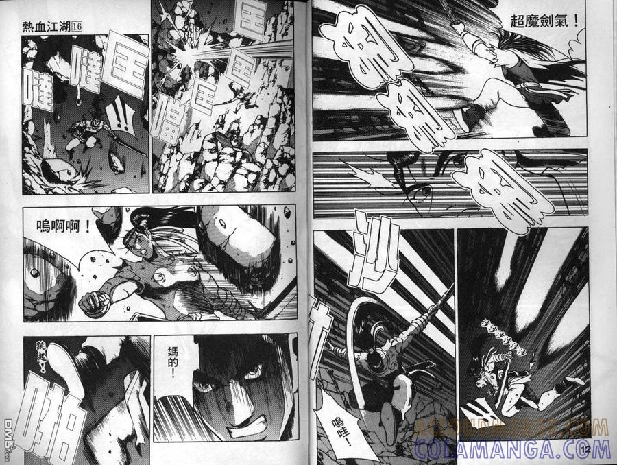 《热血江湖》第16卷 第7页