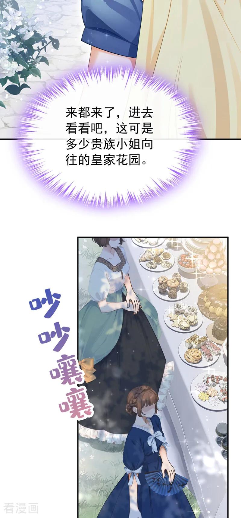 《让出天赋后，我成了魔法界团宠》第39话 塑料姐妹 第20页