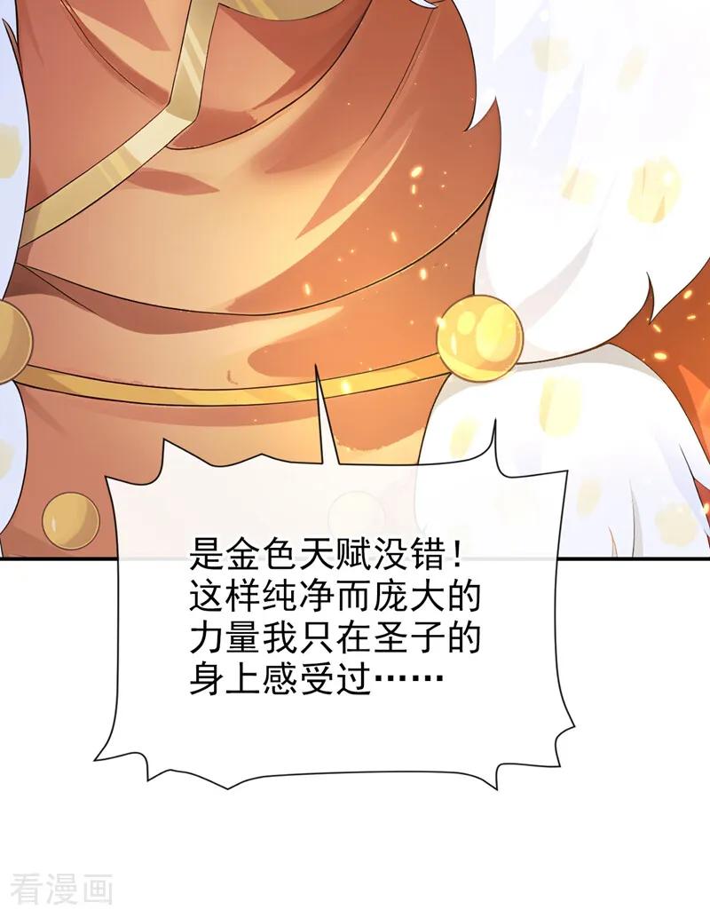《让出天赋后，我成了魔法界团宠》第39话 塑料姐妹 第5页