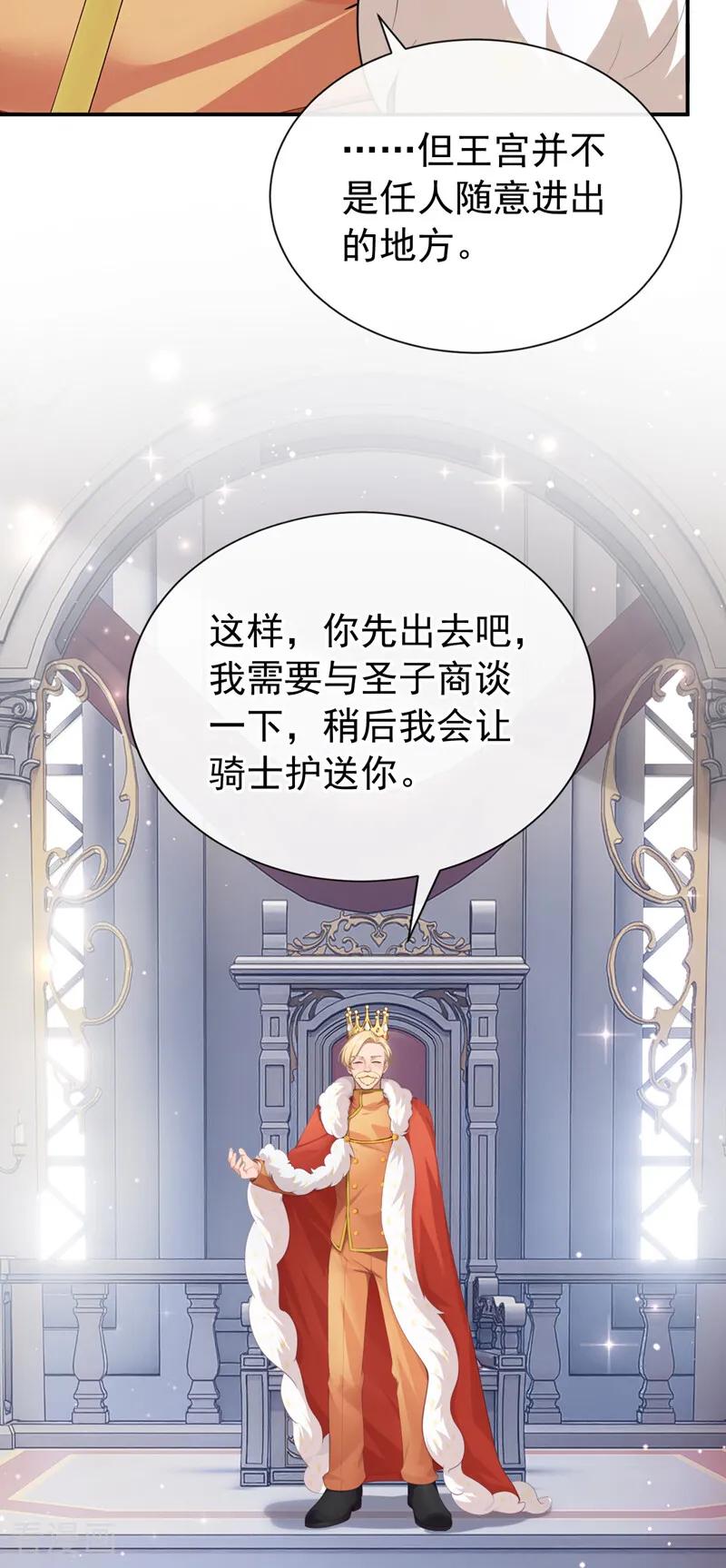 《让出天赋后，我成了魔法界团宠》第39话 塑料姐妹 第11页