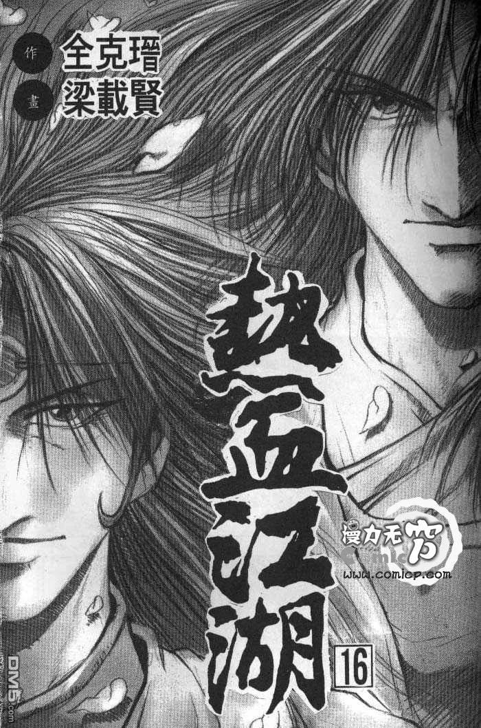 《热血江湖》第16卷 第2页