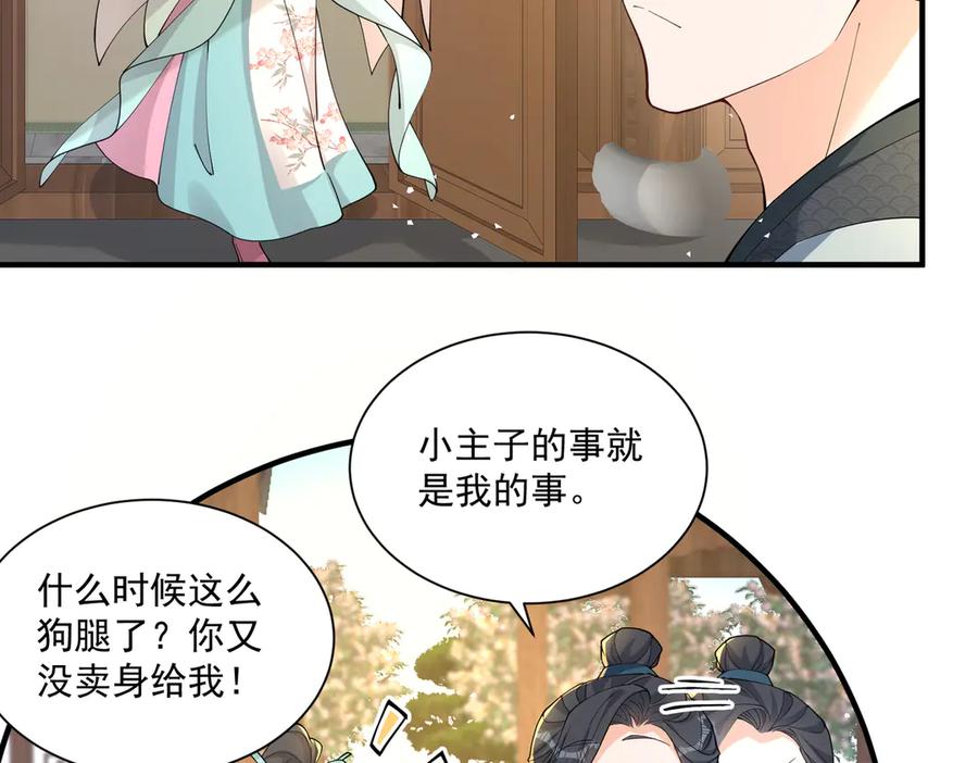 《庞弯反玛丽苏记事：每天都在努力成为女主角！》弯弯的噩梦 第12页