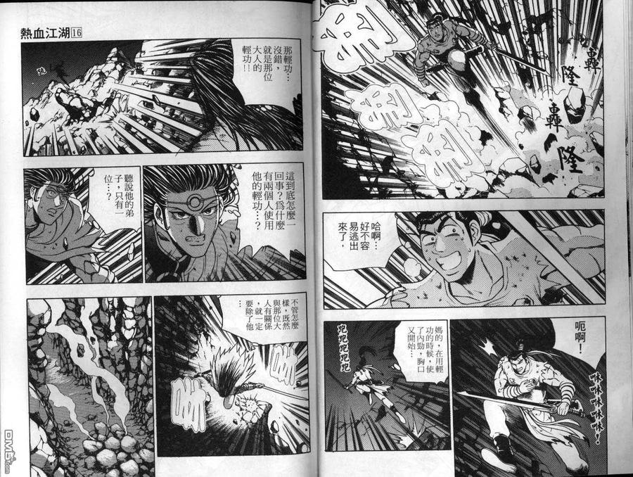 《热血江湖》第16卷 第9页
