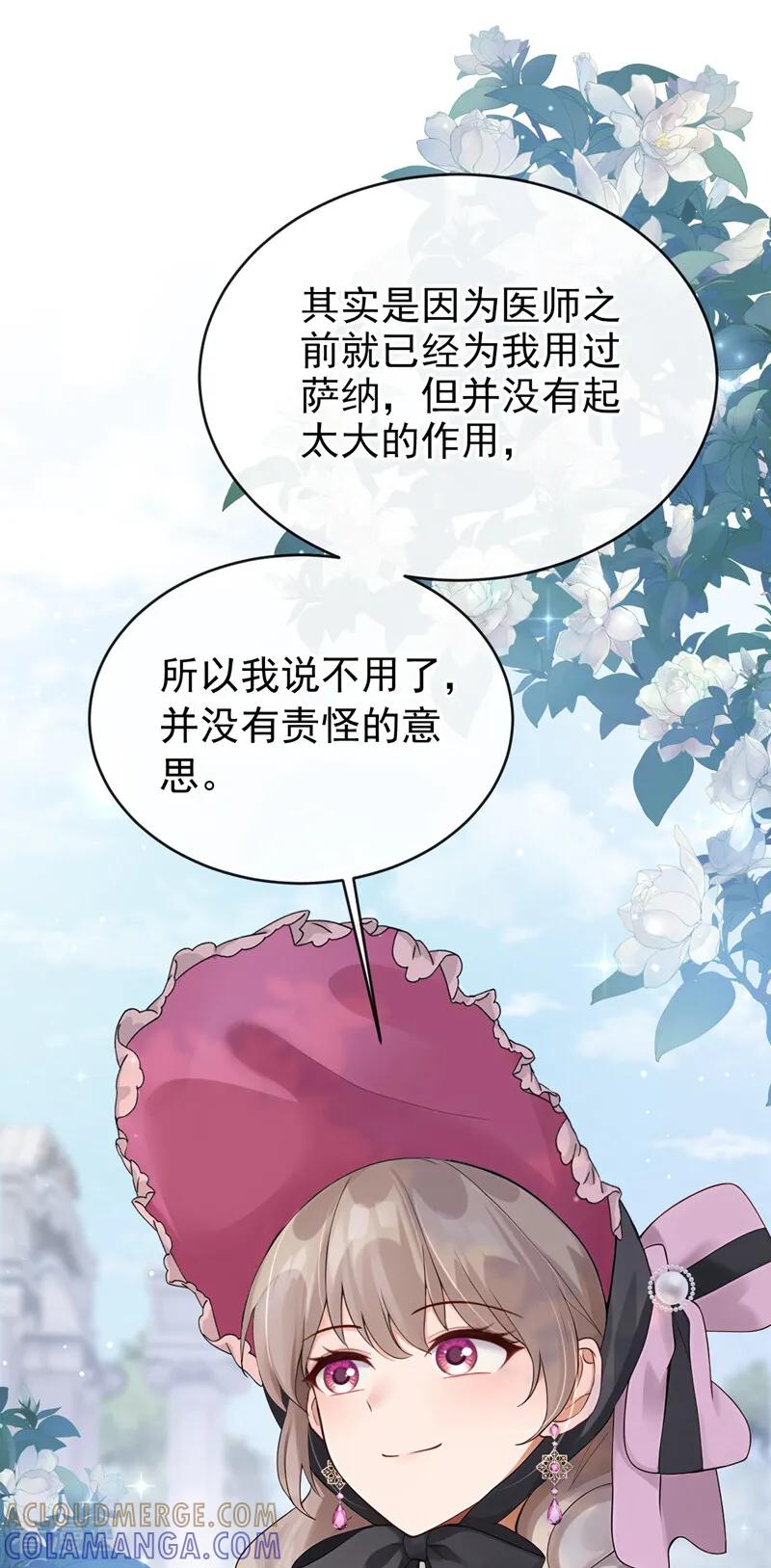 《让出天赋后，我成了魔法界团宠》第41话 天翻地覆 第7页