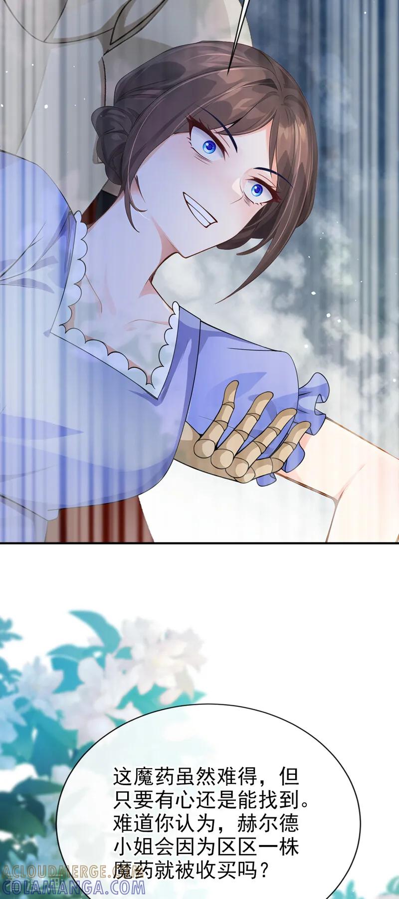 《让出天赋后，我成了魔法界团宠》第41话 天翻地覆 第4页