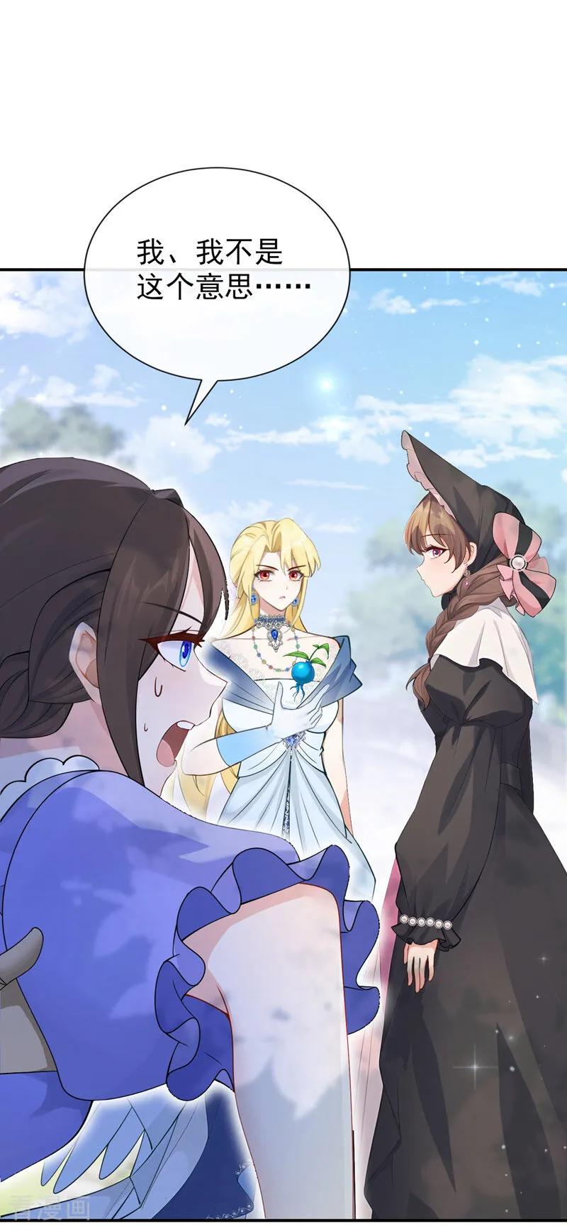 《让出天赋后，我成了魔法界团宠》第41话 天翻地覆 第6页