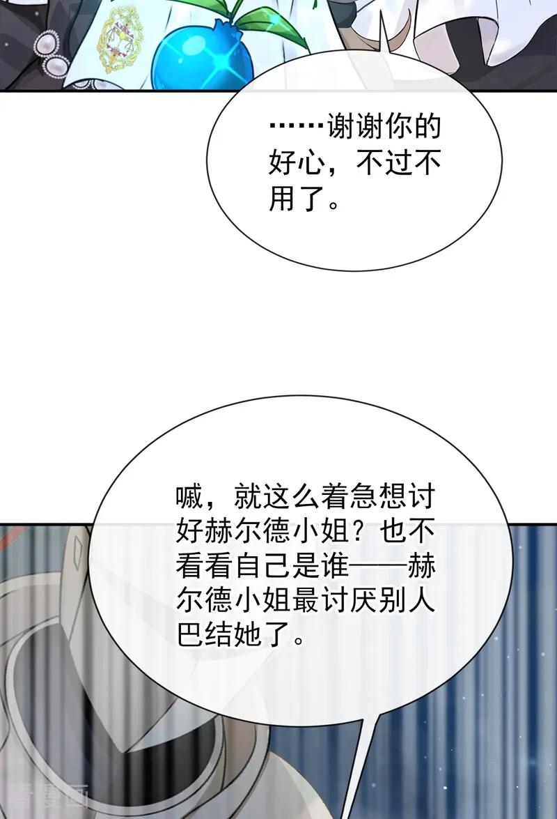 《让出天赋后，我成了魔法界团宠》第41话 天翻地覆 第3页