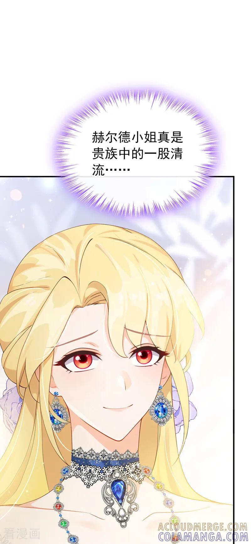 《让出天赋后，我成了魔法界团宠》第41话 天翻地覆 第10页