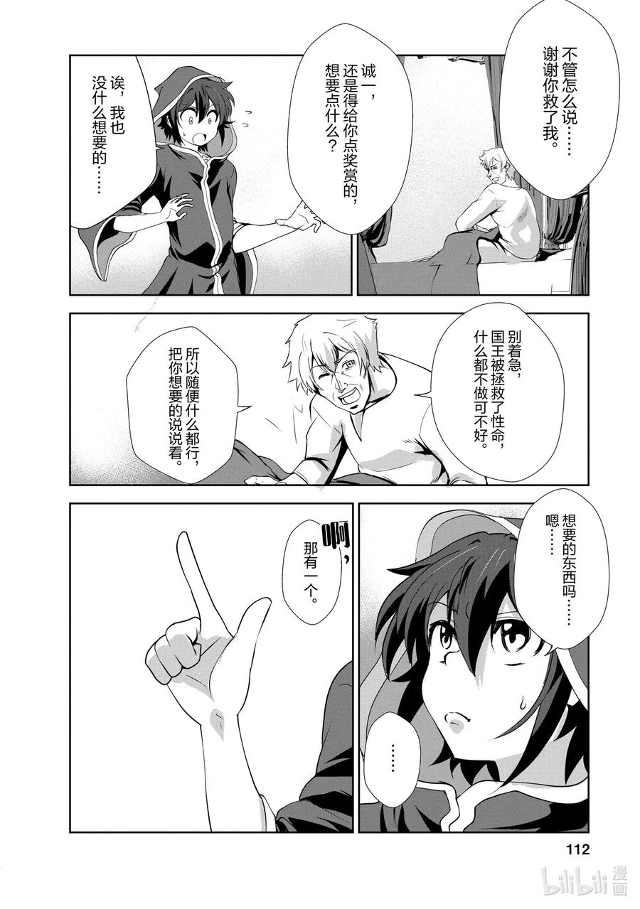 《进化的果实～不知不觉开启胜利的人生》19 19 第20页
