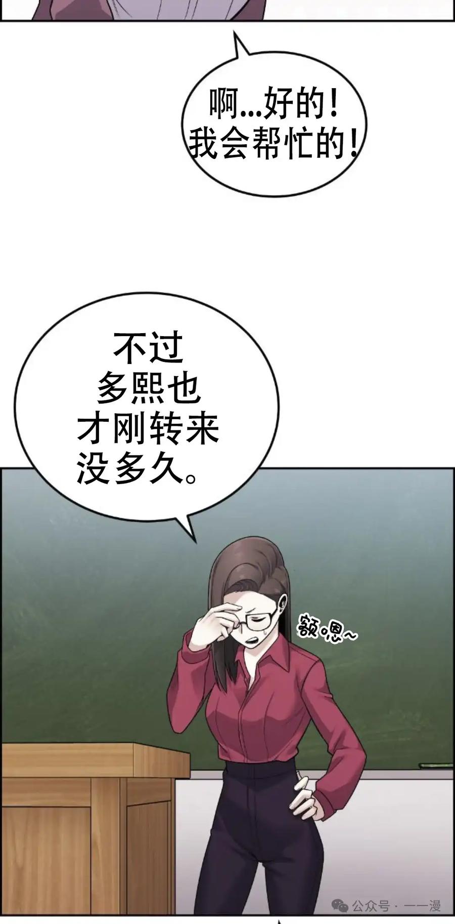 漫画里的罗康林 第19集 补图 重制版 第8页