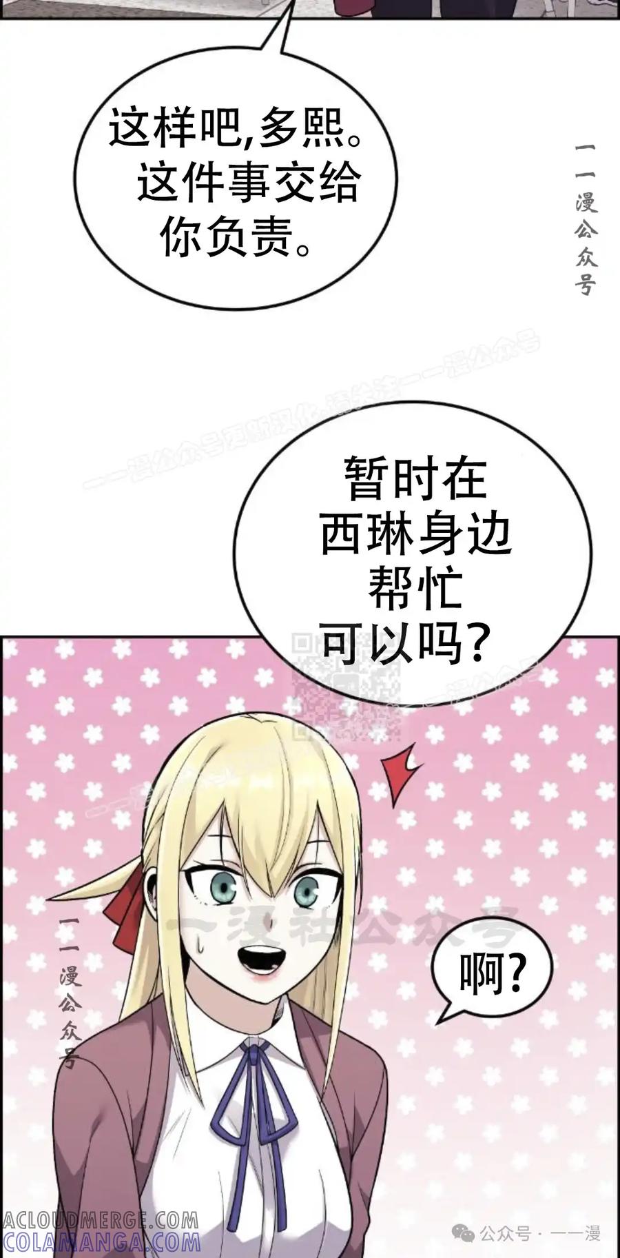 漫画里的罗康林 第19集 补图 重制版 第7页