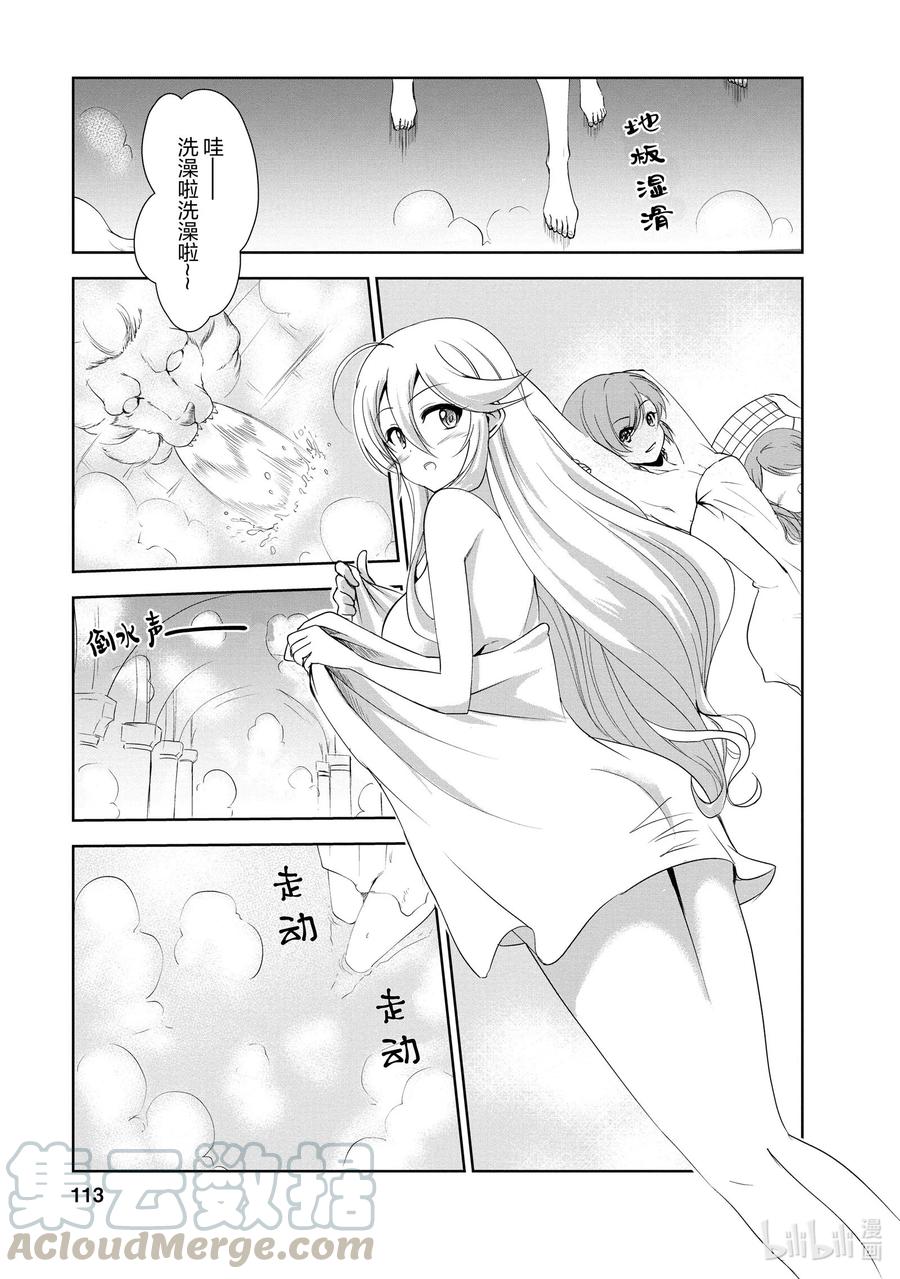 《进化的果实～不知不觉开启胜利的人生》19 19 第21页