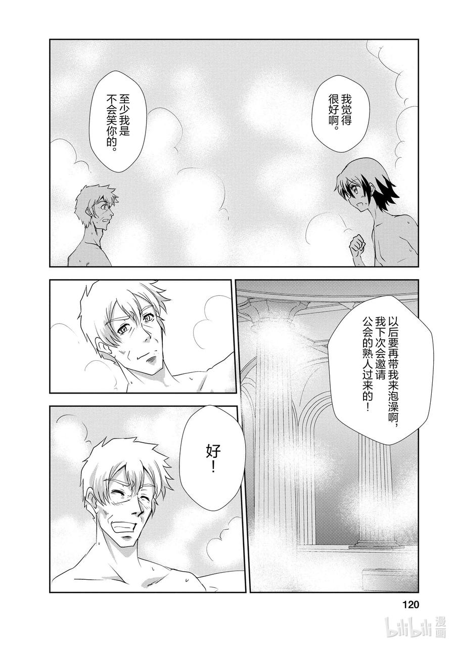 《进化的果实～不知不觉开启胜利的人生》19 19 第28页