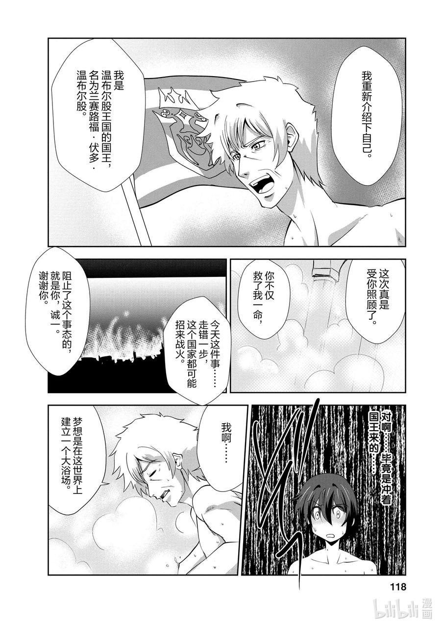 《进化的果实～不知不觉开启胜利的人生》19 19 第26页