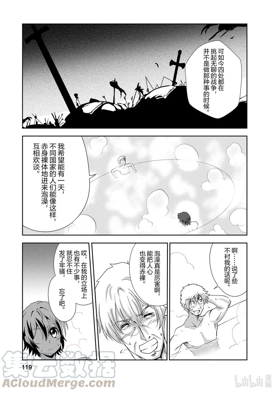 《进化的果实～不知不觉开启胜利的人生》19 19 第27页