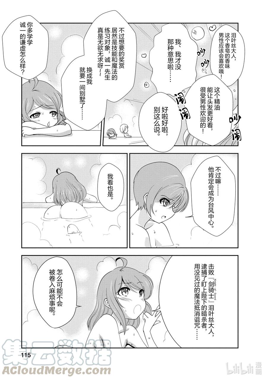 《进化的果实～不知不觉开启胜利的人生》19 19 第23页