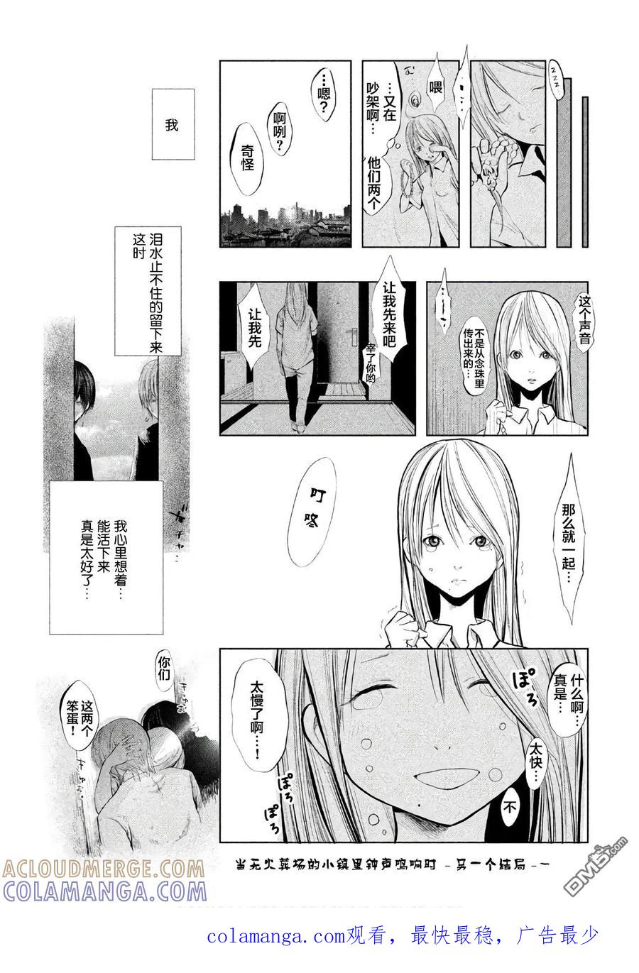 《当无火葬场的小镇里钟声鸣响时》第195话 最终话 第21页