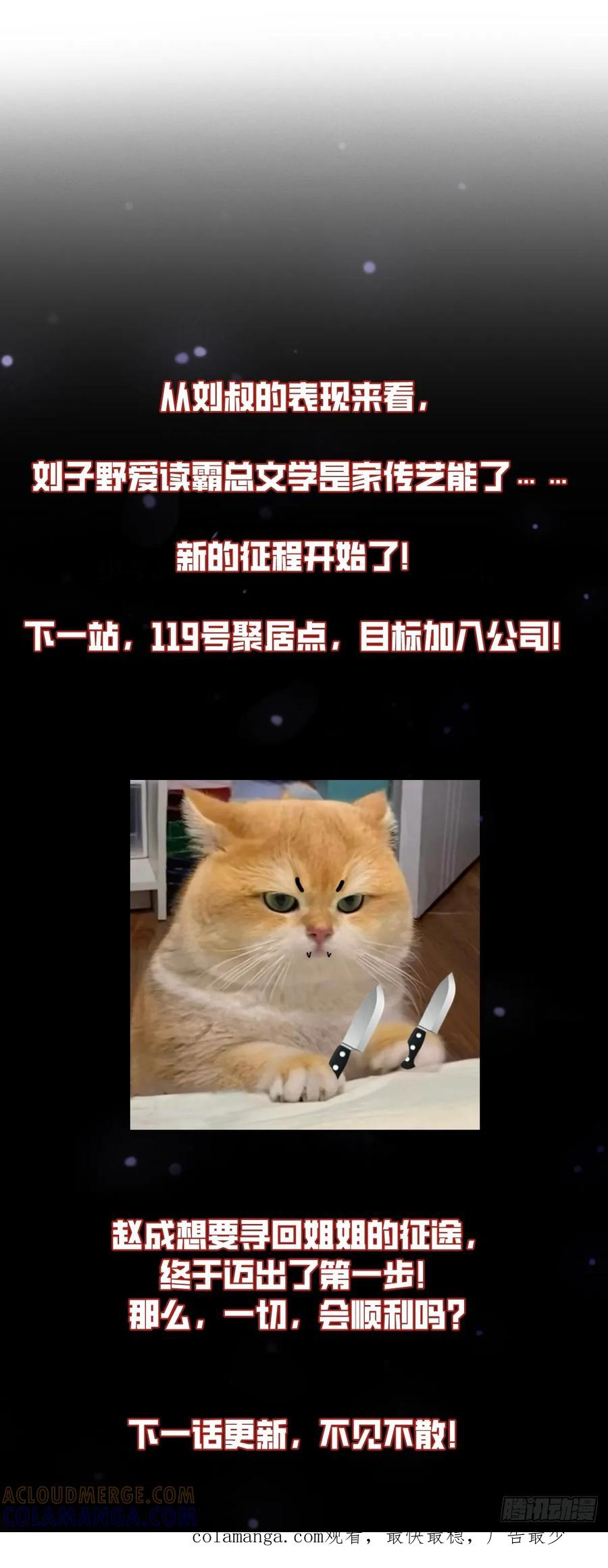 我在末世词条成神 - 019 要起风了 - 第82张图