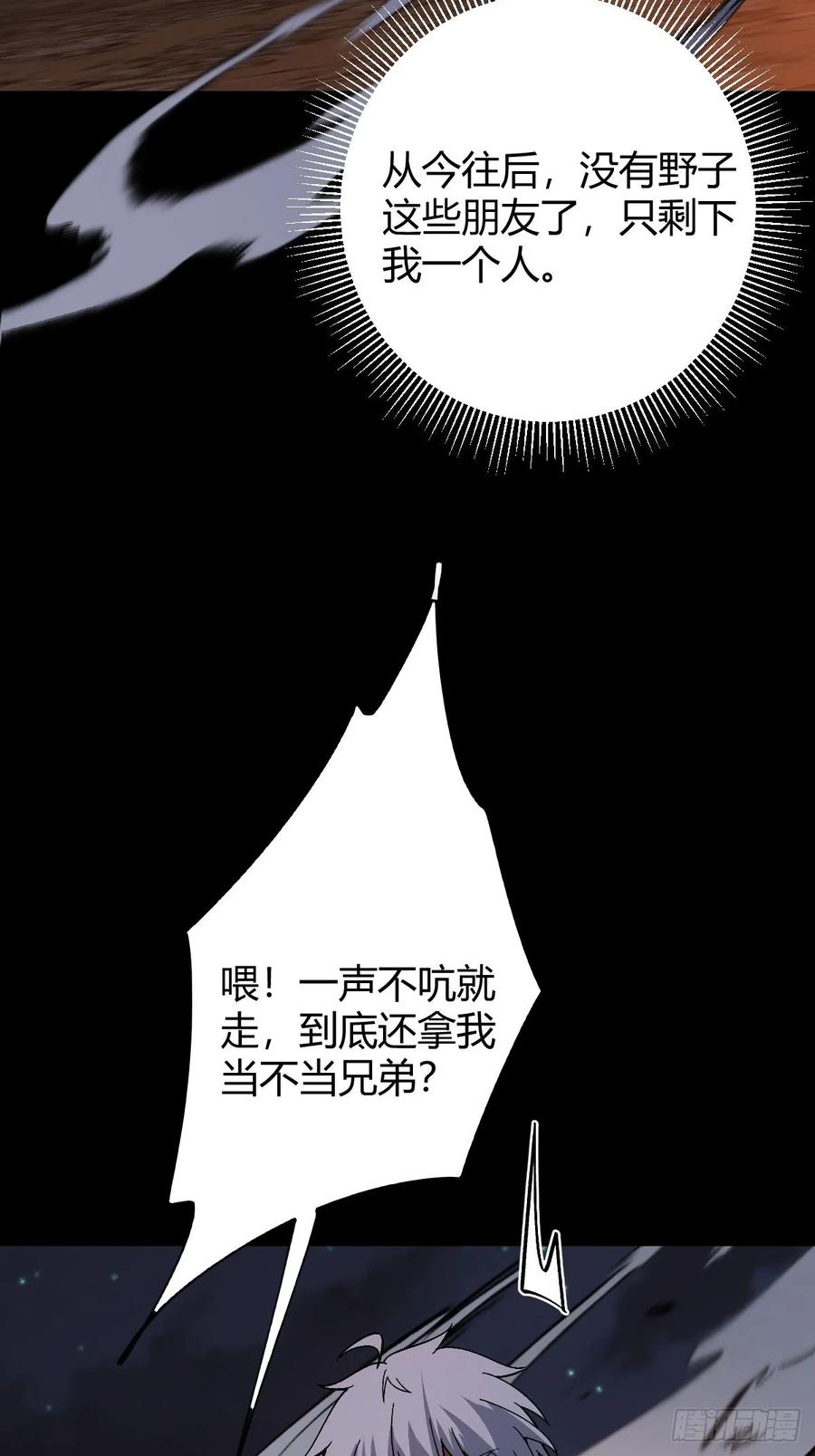 我在末世词条成神 - 019 要起风了 - 第57张图