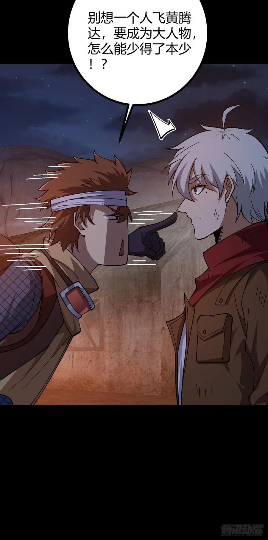 我在末世词条成神 - 019 要起风了 - 第62张图