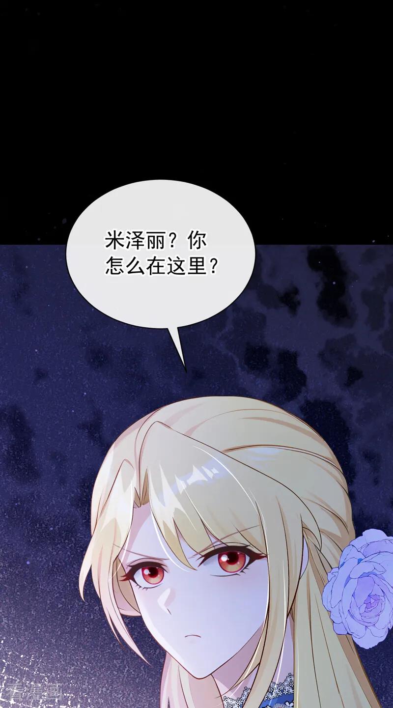 《让出天赋后，我成了魔法界团宠》第44话 别在这里碍眼 第6页