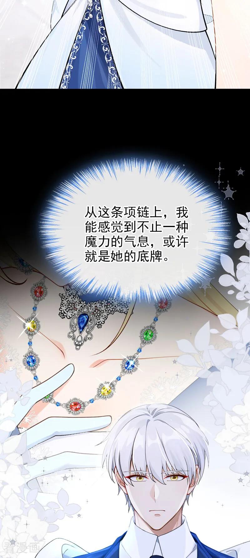 《让出天赋后，我成了魔法界团宠》第44话 别在这里碍眼 第3页