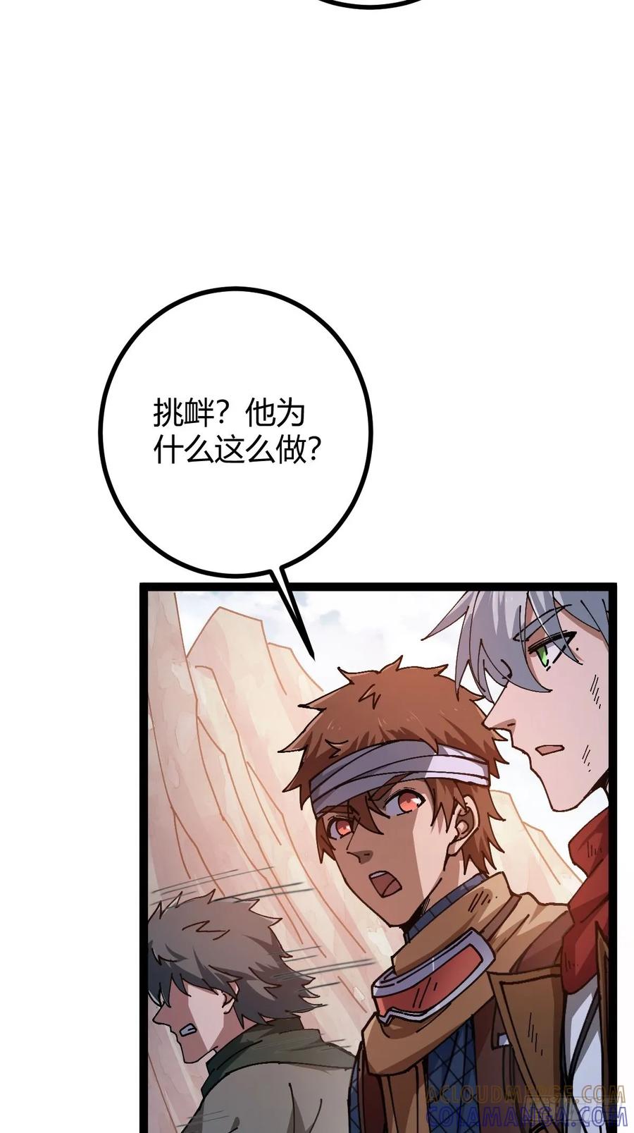 我在末世词条成神 - 021 冒险开始 - 第46张图