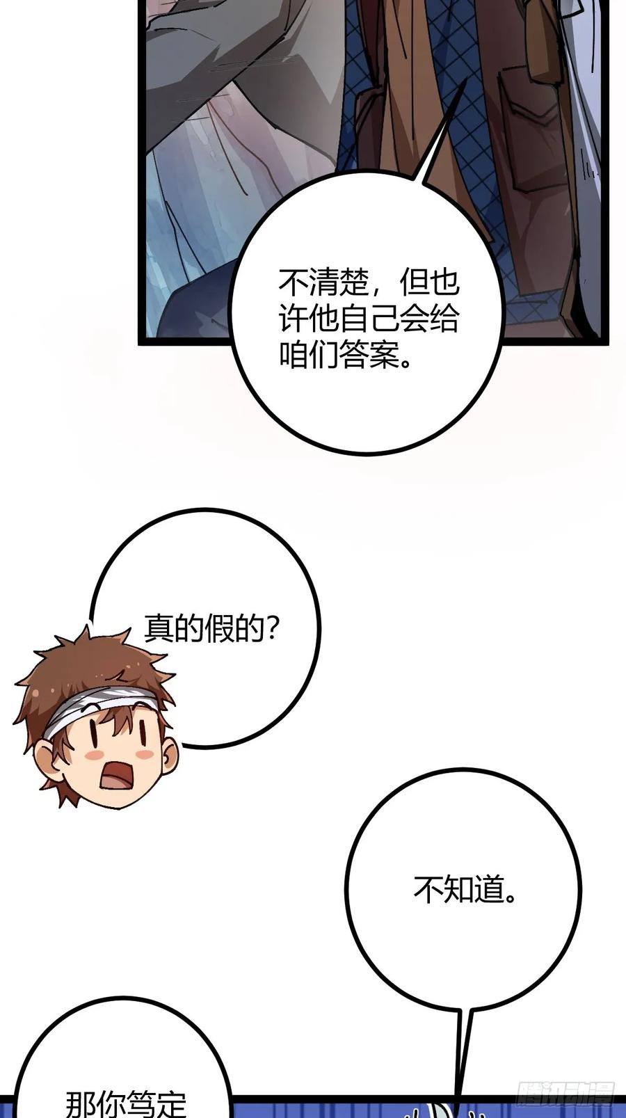 我在末世词条成神 - 021 冒险开始 - 第47张图