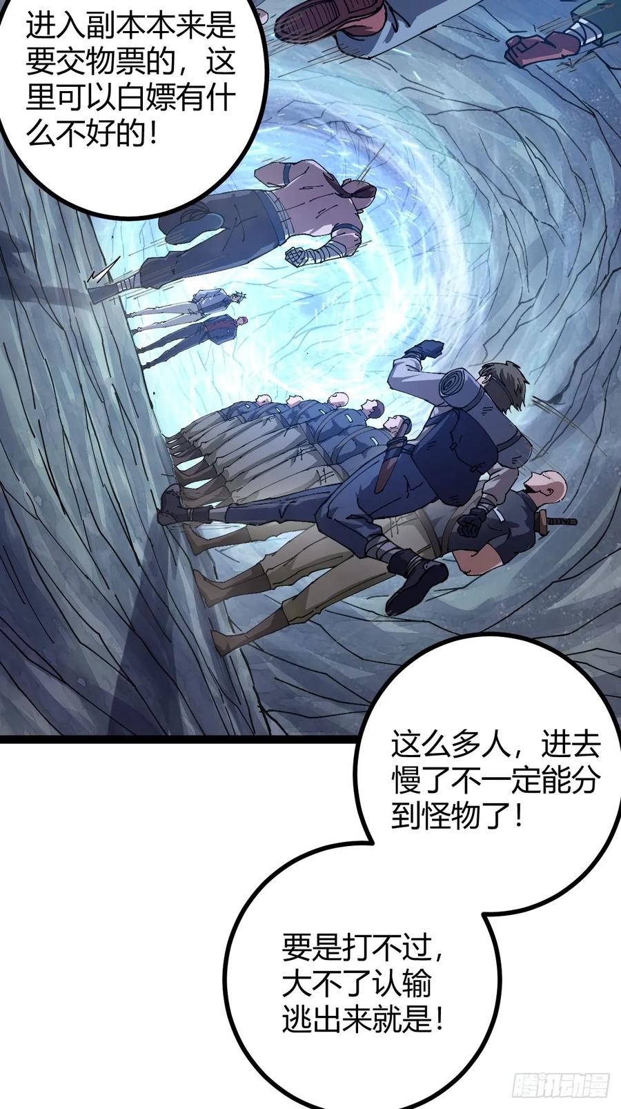 我在末世词条成神 - 021 冒险开始 - 第45张图