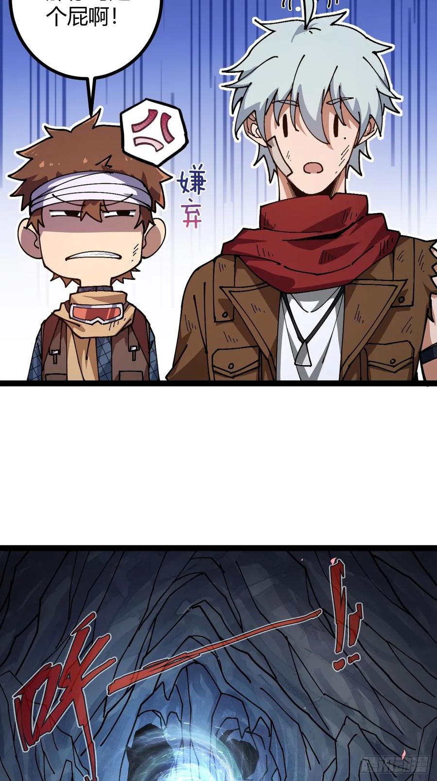 我在末世词条成神 - 021 冒险开始 - 第48张图