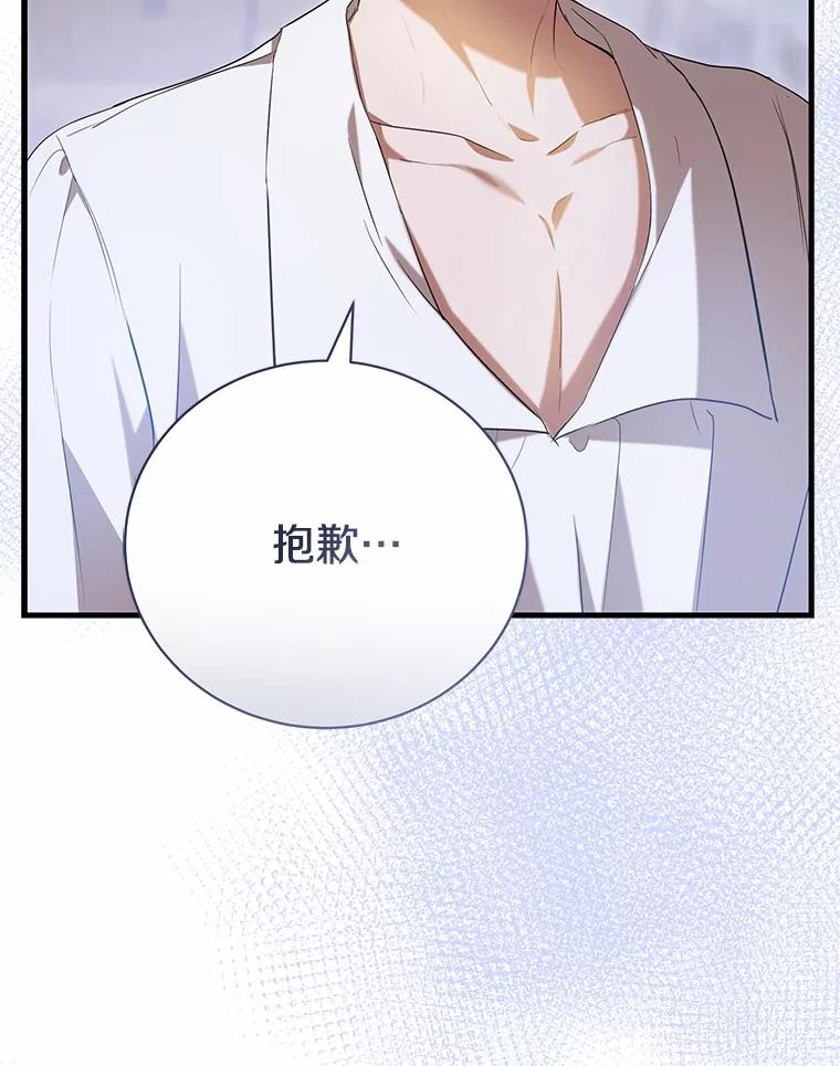 《菲奥尼：预见我与恶魔大公的未来》23.可以原谅我吗？ 第135页