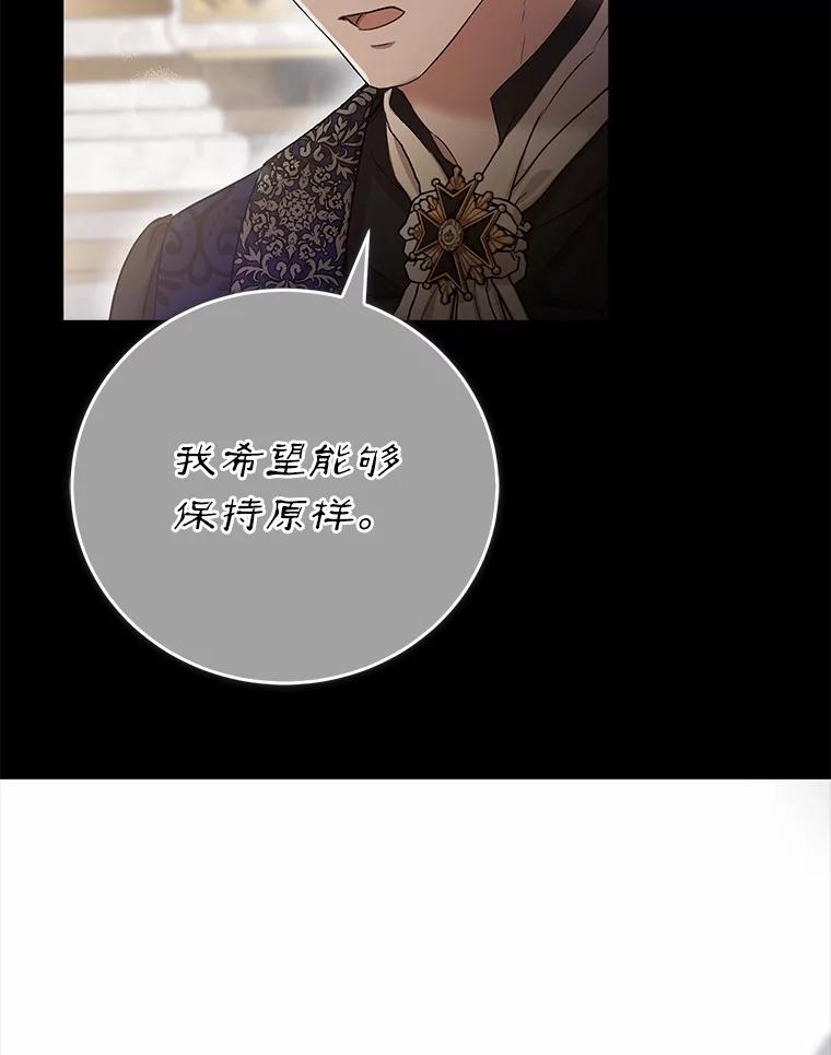 《菲奥尼：预见我与恶魔大公的未来》23.可以原谅我吗？ 第139页