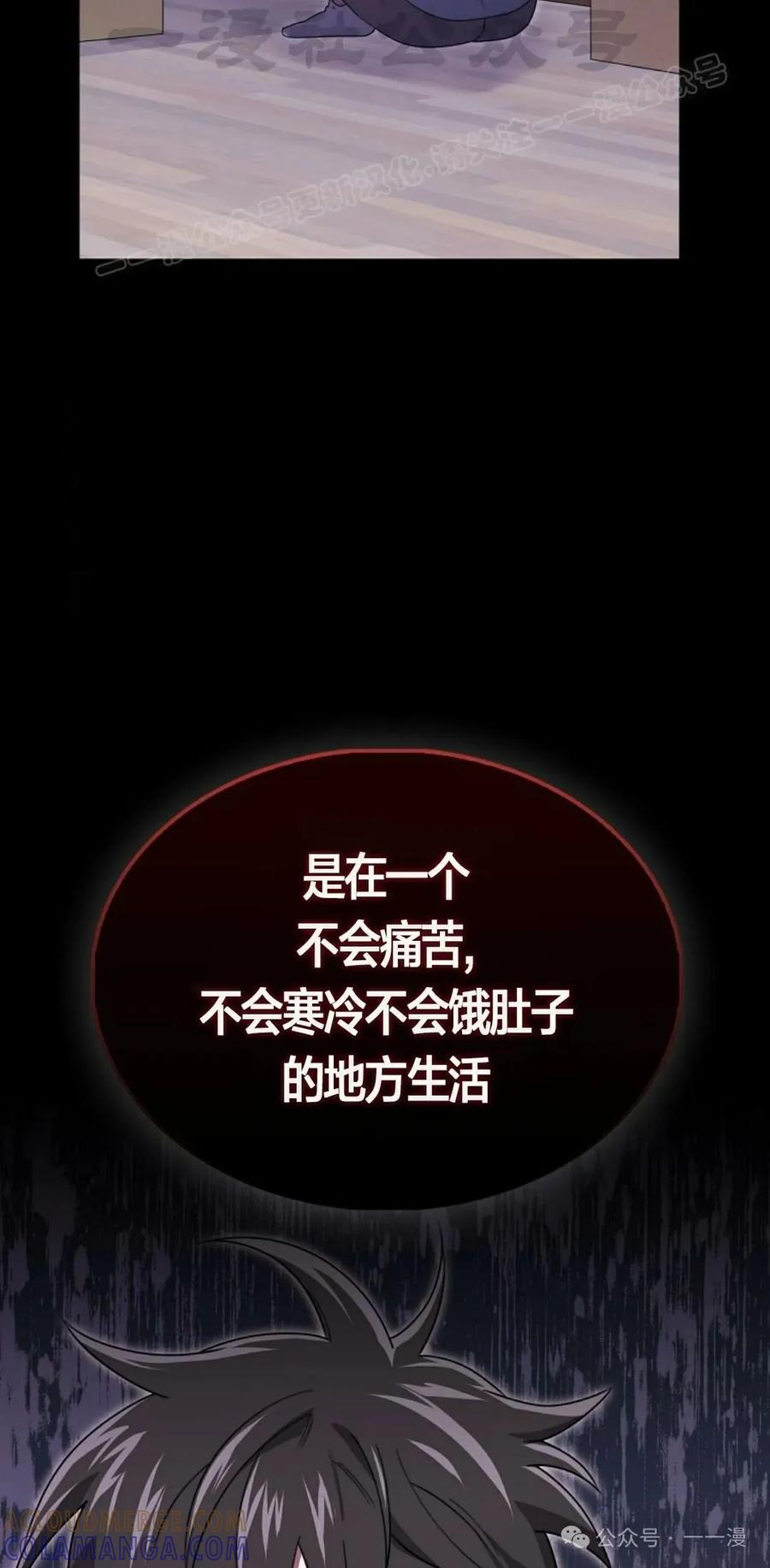 《我不是回归者》第25话 第64页