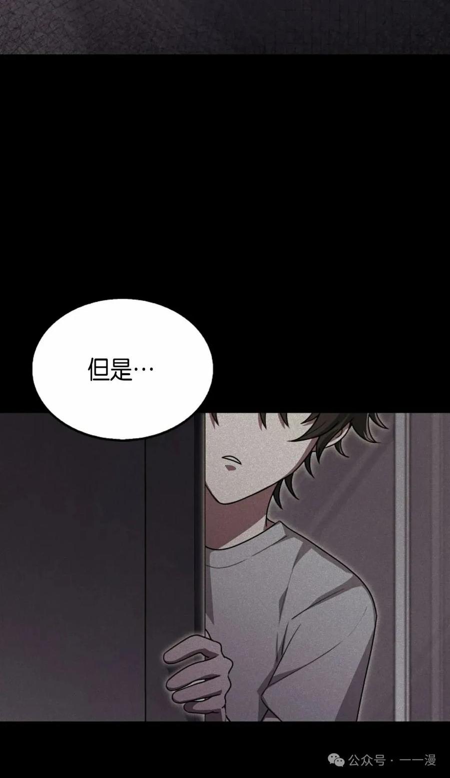 《我不是回归者》第25话 第72页
