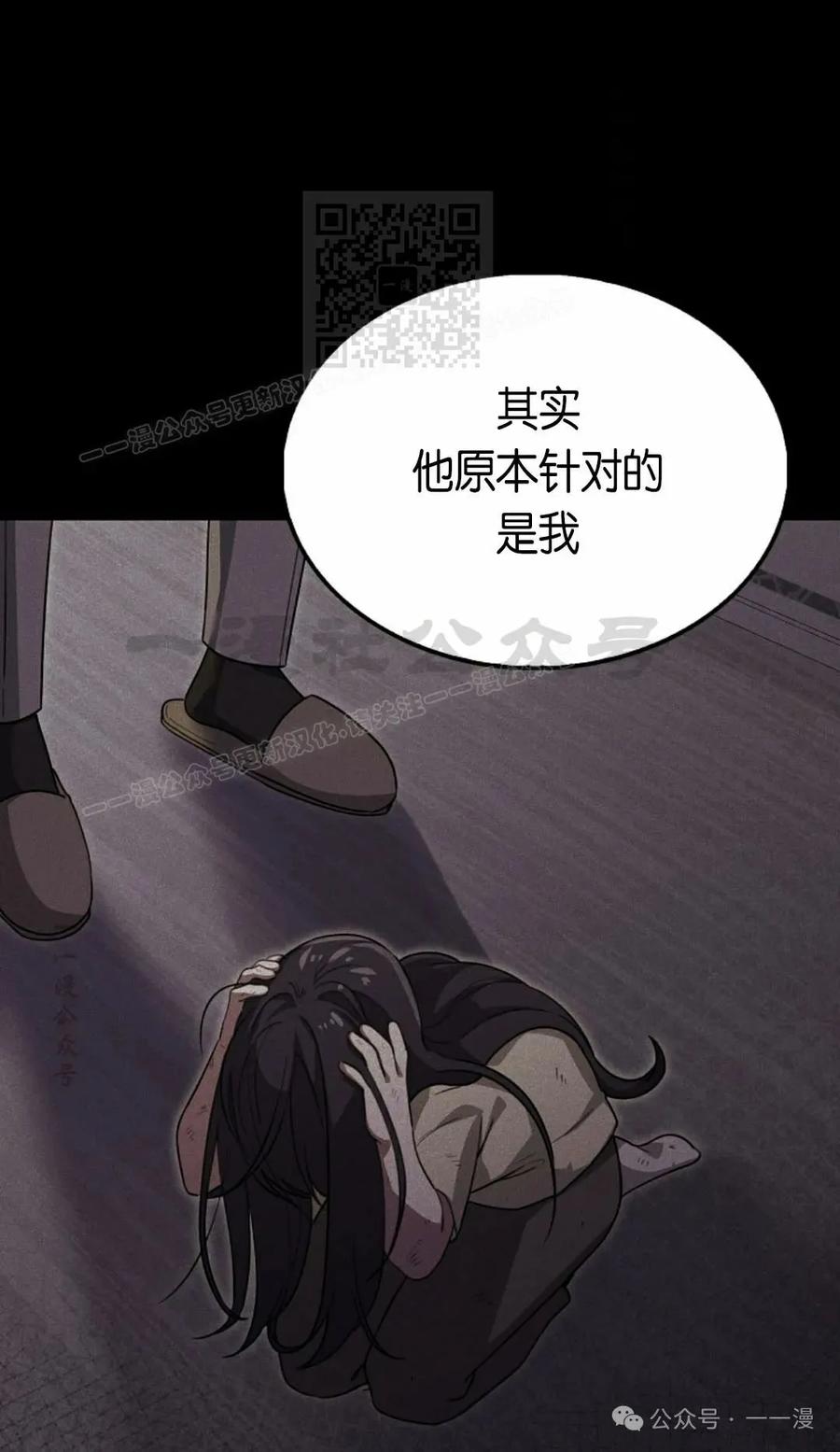 《我不是回归者》第25话 第71页