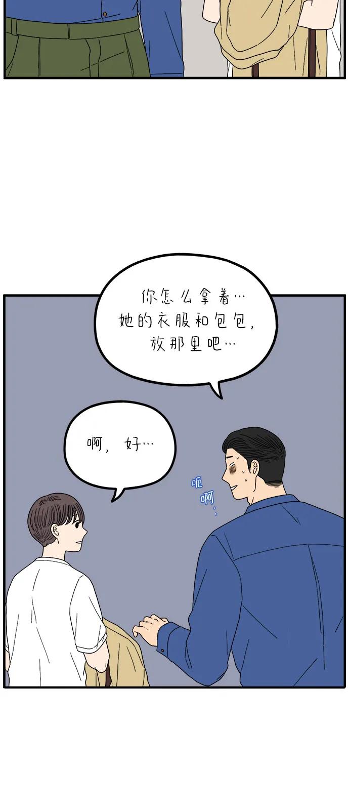 《29岁的我们》[第249话] Love is all（1） 第21页