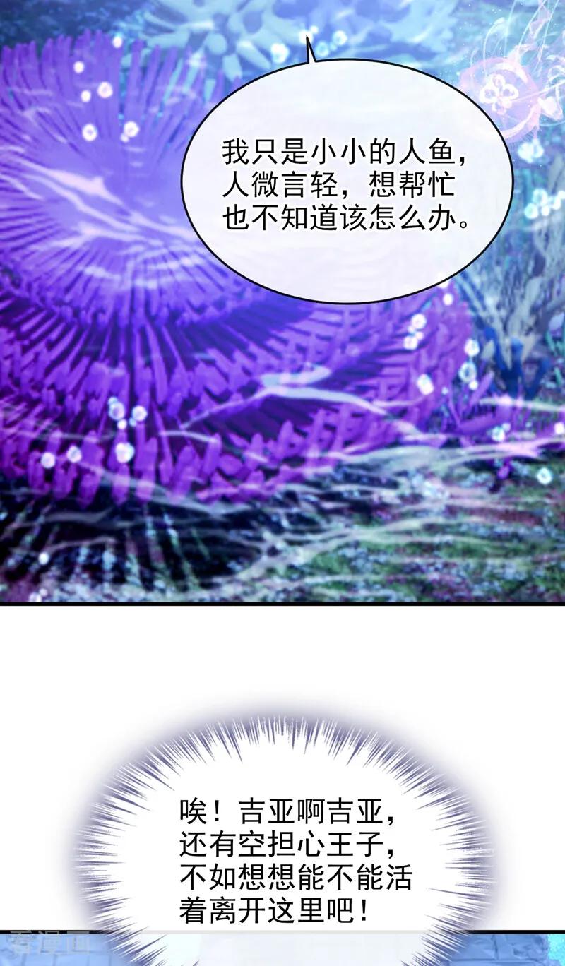《快穿系统：反派大佬不好惹》第247话 残酷的惩罚 第36页