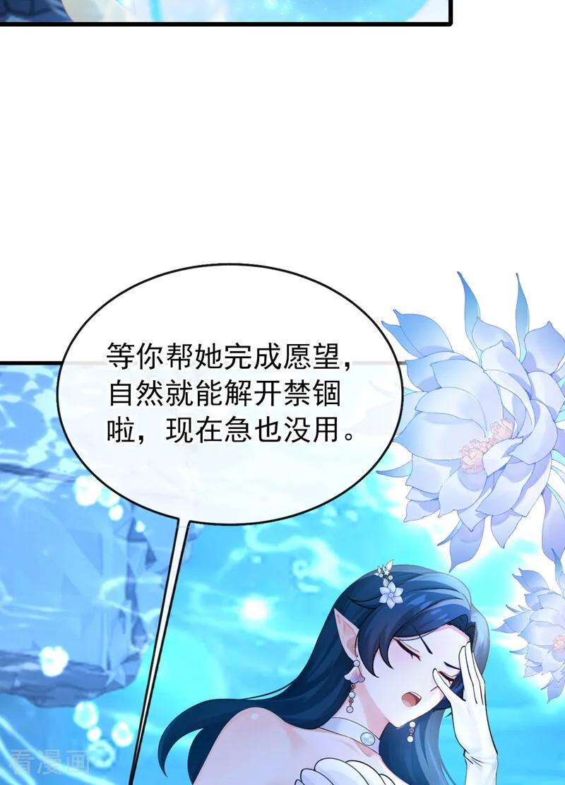 《快穿系统：反派大佬不好惹》第247话 残酷的惩罚 第22页