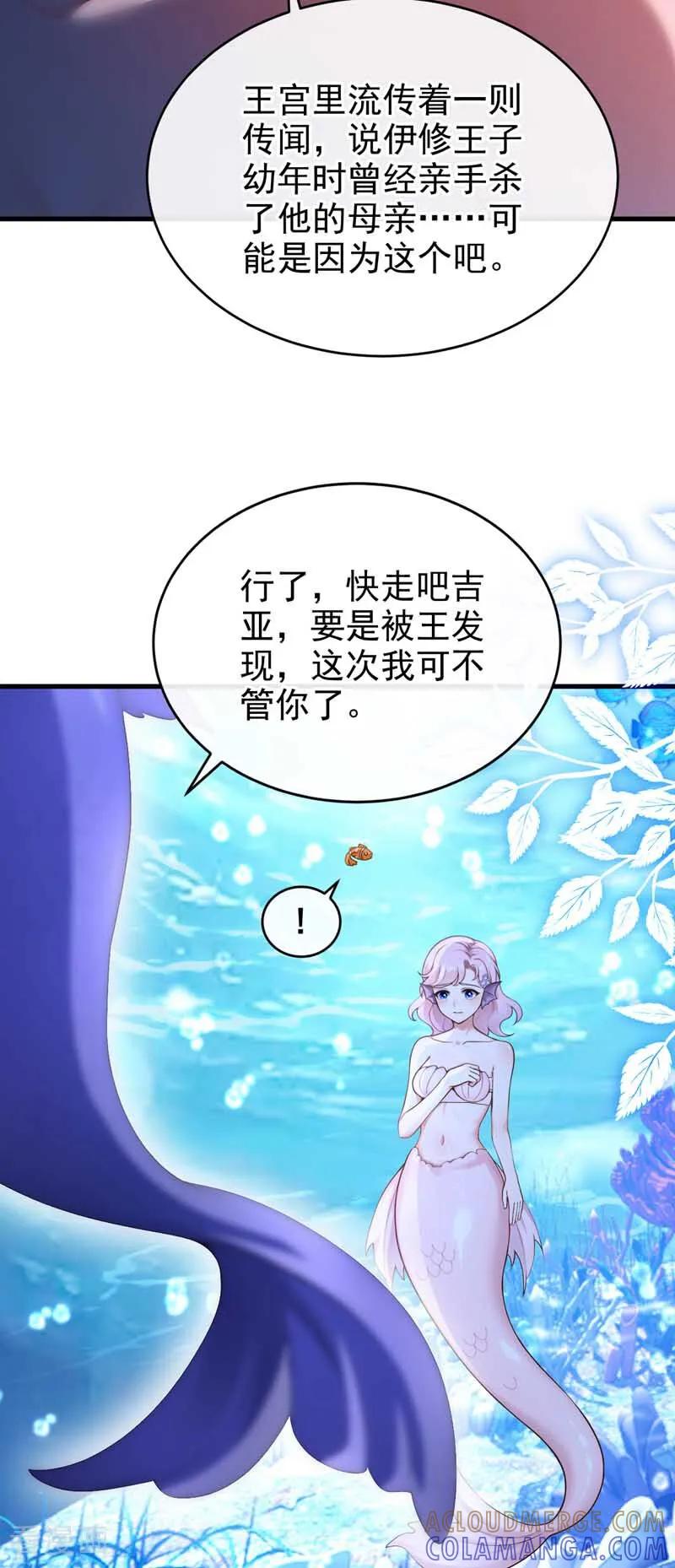 《快穿系统：反派大佬不好惹》第247话 残酷的惩罚 第13页