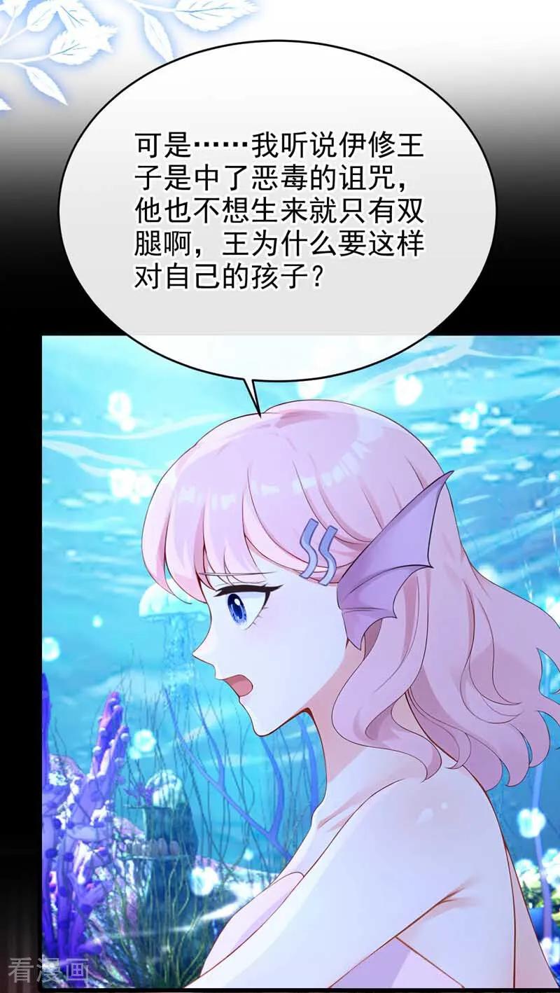 《快穿系统：反派大佬不好惹》第247话 残酷的惩罚 第10页
