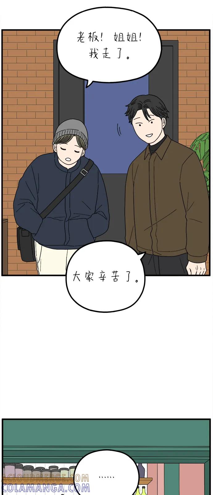《29岁的我们》[第250话] Love is all（2） 第34页